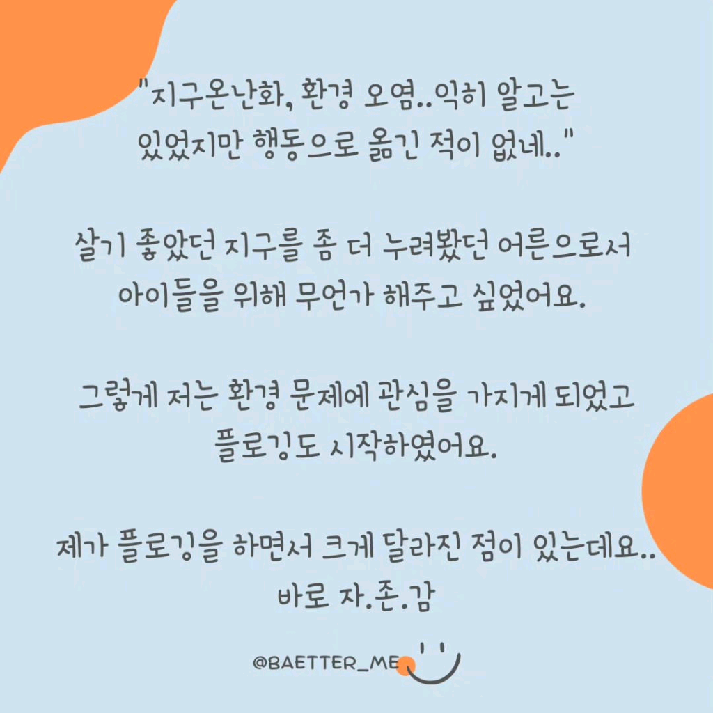 Image from Haebom's Instagram: putting environmental awareness into action
