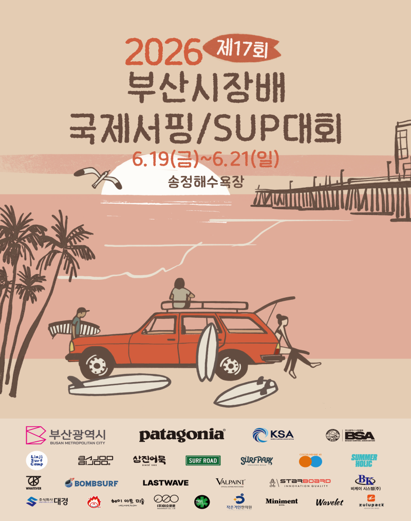 2026 제17회 부산시장배 국제서핑·SUP 대회 공식 포스터, 6월 19~21일 송정해수욕장