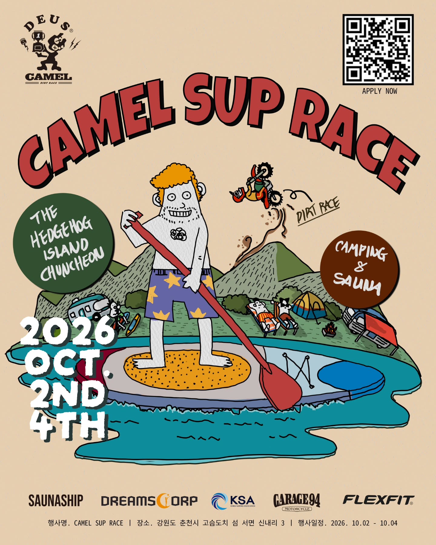 2026 CAMEL SUP RACE 공식 포스터. 춘천 고슴도치섬, 전체 행사 기간 10월 2일부터 4일까지. SUP 대회는 10월 3일 개최.